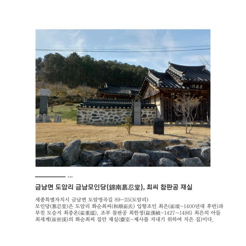 05-도암리 금남모인당, 최씨 참판공 재실(5000).jpg