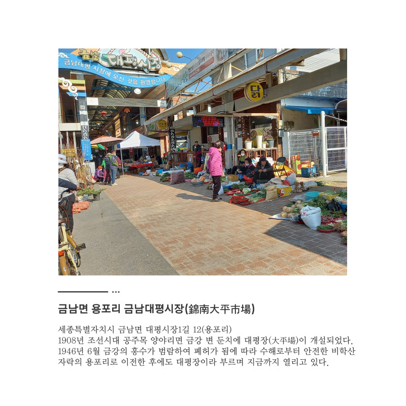 12-용포리 금남대평시장(5000).jpg